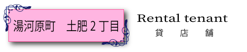 貸店浦