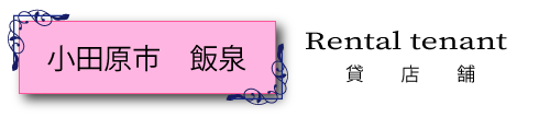 貸アパート